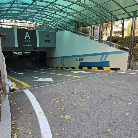 지하주차장 진입로 차수막 시공 후